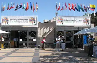 Иерусалимская Синематека