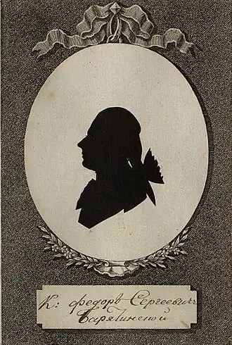 «Фёдор Сергеевич Барятинский». Силуэт в альбоме "Коллекция силуэтных изображений современников Екатерины II" 1782 г.