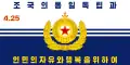 Флаг ВМС КНДР (1992 — 2023)