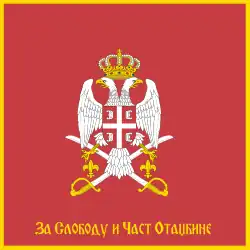 Флаг вооружённых сил Сербии, оборотная сторона