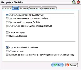 Окно настроек Flashgot