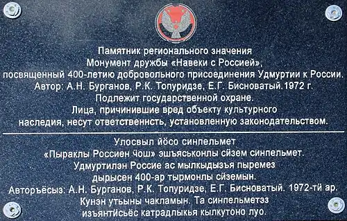 Табличка на монументе