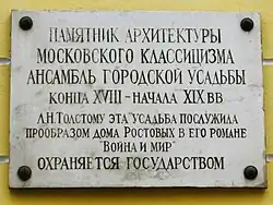 Мемориальная доска. Москва, Б. Никитская, 53