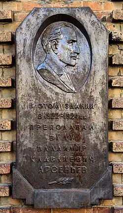 Памятная табличка на здании Восточного института