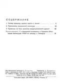 Фриц Геккерт. «Что происходит в Германии» (1934). Оглавление и выходные данные.