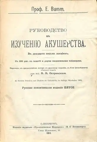 Заглавная страница издания 1911 года.