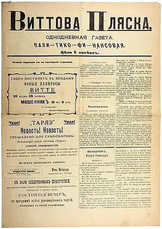 Титульная страница газеты «Виттова пляска» (декабрь 1905 г.)