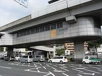 Станция Фудон-маэ