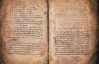 Страница из «Лечебника Гагика-Хетума»,рук. № 1281 библиотеки Мхитаристов (Вена)