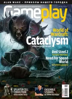 Обложка последнего номера журнала Gameplay (июнь 2010)