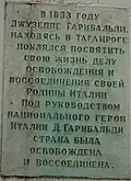 Мемориальная табличка на памятнике Гарибальди в Таганроге. Снята в 2008 году в ходе реконструкции памятника. Фотография сделана в 2007 году.