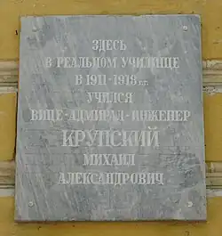 Мемориальная доска М.А. Крупскому