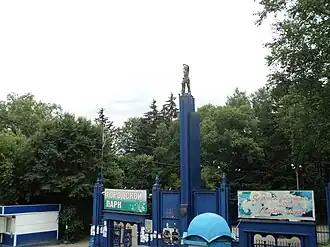 Ворота при входе в парк (2011)