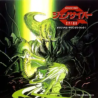 Обложка альбома Хироаки Кагосима, Такэхито Накадзава «Genocyber Original SoundtrackGenocyber Original Soundtrack I  (неопр.). Дата обращения: 13 декабря 2020. Архивировано 24 октября 2014 года.Genocyber Original Soundtrack II  (неопр.). Дата обращения: 13 декабря 2020. Архивировано 16 марта 2021 года.» ()