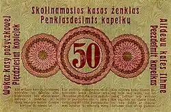 Знак 50 ост-копеек. Германия, 1916