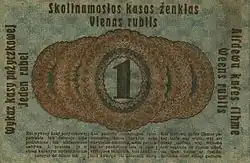 Немецкий ост-рубль 1916 (реверс)