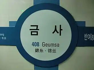 название станции на путевой стене