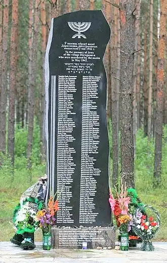 Памятник евреям Дараганово