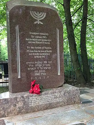 Новый памятник евреям Шатилок