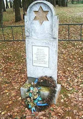 Памятник евреям Суража,убитым в августе 1941 года