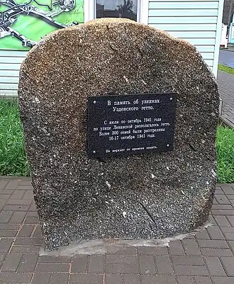 Памятный знак узникам геттона Красной площади Узды