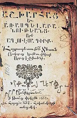 «Книга миров», Амстердам, 1668 год.