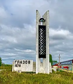 Стела на въезде в город