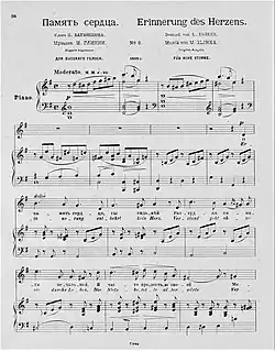 Обложка песни - «Память сердца»