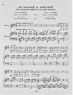 Обложка песни - «Не называй её небесной»