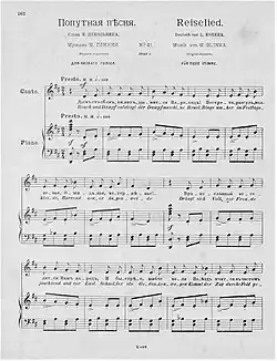 Обложка песни - «Попутная песня»