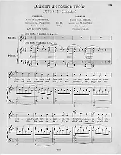 Обложка песни - «Слышу ли голос твой»