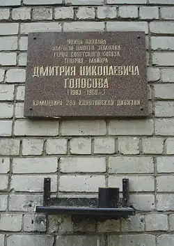 Дмитрию Голосову