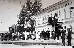 Дом Свободы, 1918 г.