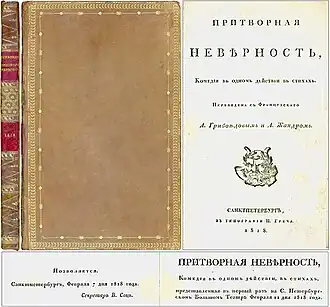 Издание 1818 г.