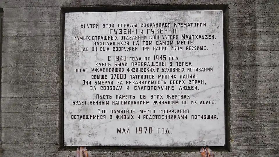 Мемориал в Гузене — памятная мемориальная доска России