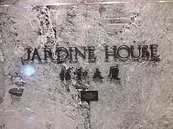 В вестибюле Джардин-хауса (январь 2019)