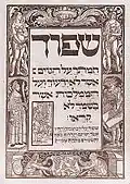 Страница одного из первых иллюстрированных печатных изданий Агады. Прага, 1526 год