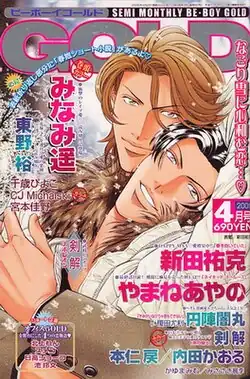 Главные герои аниме и манги на обложке журнала Be Boy Gold