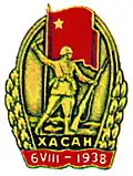 Знак Участнику Хасанских боёв