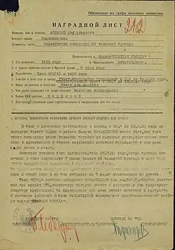 Наградной лист к Ордену Красной Звезды