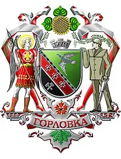 Большой герб Горловки на испанском щите. Щит скошен справа, молотки стального цвета, изменено положение щитодержателей