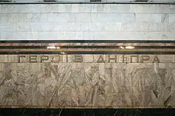 «Украинизированное» название станции на путевой стене, видны очертания букв русского названия