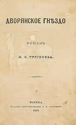 Титульный лист первого отдельного издания