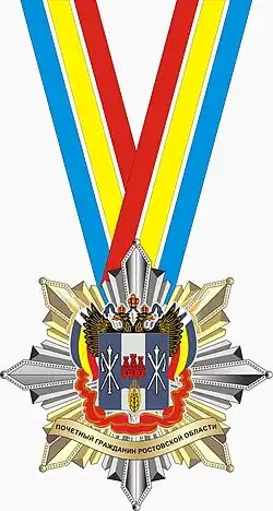 Почётный гражданин Ростовской области