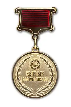 Заслуженный работник сельского хозяйства Кыргызской Республики