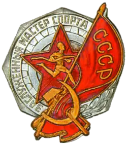 Заслуженный мастер спорта СССР