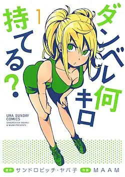 Обложка первого тома манги с изображением Хибики Сакуры