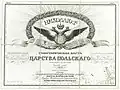 Обложка альбома карты с гербами Царства Польского и её губерний. 1839