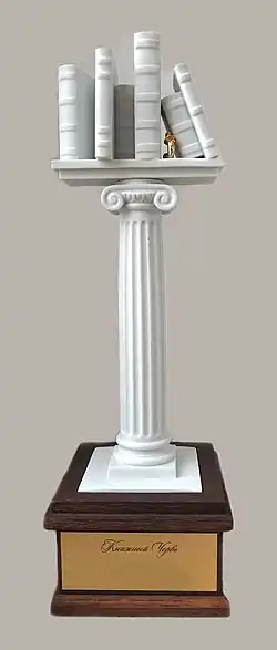 Главный приз премии