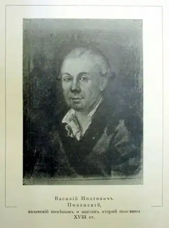 Репродукция с портрета В. И. Полянского, выполненного в 1777 году датским живописцем Дарбсом